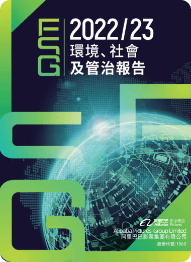 2022/23 环境、社会及管治报告
